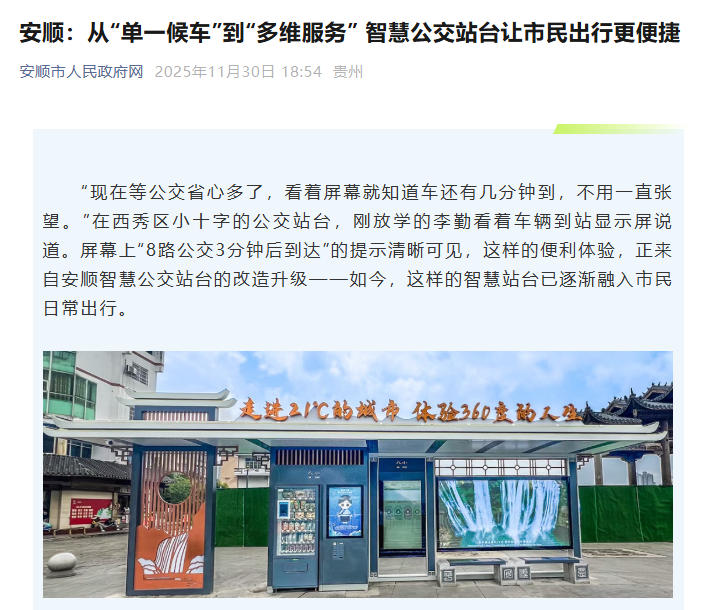 桠鑫安顺安徽候车亭.jpg 桠鑫安顺安徽候车亭.jpg