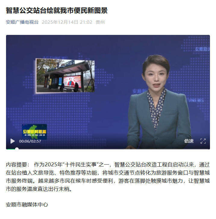 安顺新闻 - 副本.jpg