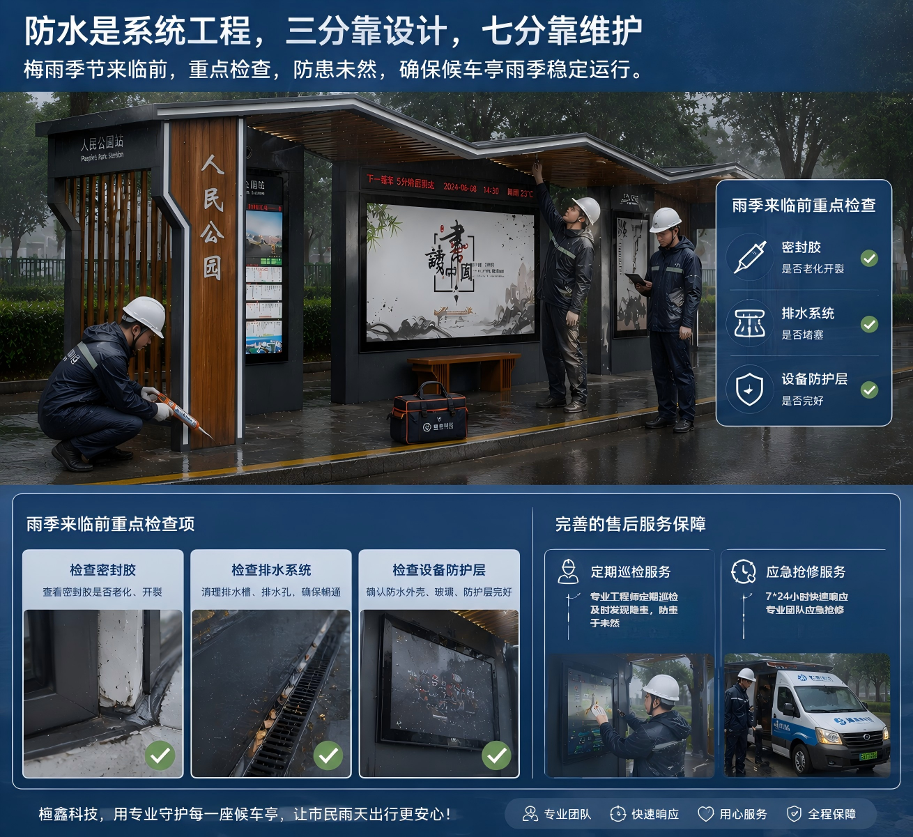 桠鑫候车亭养护.png 桠鑫候车亭养护.png
